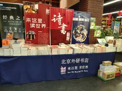 -北京外研书店