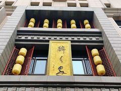 -醉长安(钟楼旗舰店)