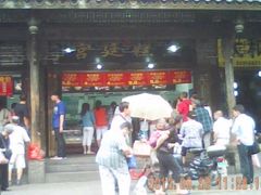 -宫廷糕点铺(建设路店)