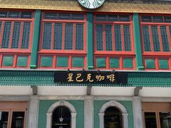 -星巴克臻选(北京前门大街店)