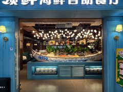 -领鲜活海鲜榴莲自助火锅(东门店)