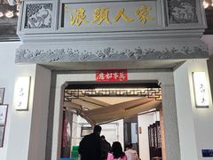 -旺山·浪头人家