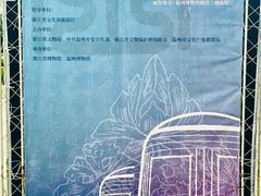 -温州博物馆
