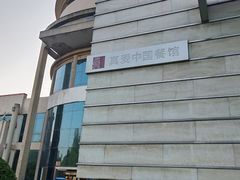 -真爱中国餐馆·年华店(朱雀大街店)