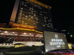 -怡咖啡·自助餐·西安香格里拉