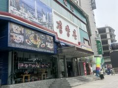 -平壤馆(西塔街店)