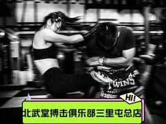 -北武堂拳击散打搏击泰拳俱乐部(三里屯总店)