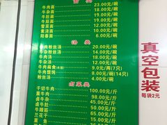 菜单-草桥清真牛肉锅贴扁食店