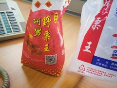 -阿男野栗王(金门路店)