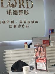 点击看大图 -青岛诺德医学美容医院
