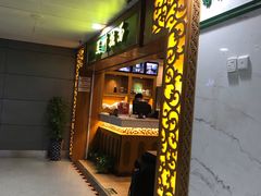 门面-陇兴楼兰州拉面(西安咸阳国际机场店)