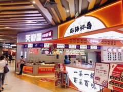 天府国麻辣香锅-天府国麻辣香锅(黄岛永旺店)