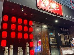 门面-甲王二老长沙口味馆