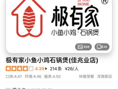 -极有家小鱼小鸡石锅煲(佳兆业店)