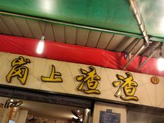 -岗上渣渣老火锅(两路口店)