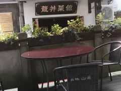 -龙井壹号·茶缘山景宴(龙井村店)