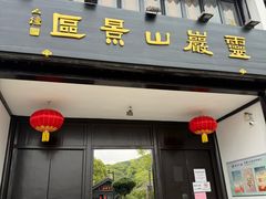 -灵岩山风景区