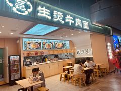 -万松园云记·生烫牛肉面(MOMOPARK店)