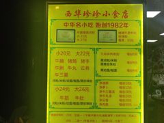 -珍珍小食店(西华路店)