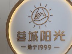 -蓉城阳光推拿馆(羊子山路店)