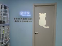 -天时宠物医院24小时疑难病例会诊中心(顾乡大街总院)