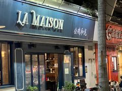 -LA MAISON公鸡和龙(蛇口店)