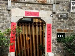 -竹里馆·淮扬菜·功夫茶(老门东店)