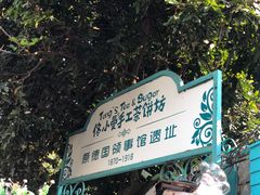 -佟小曼手工茶饼坊(鼓浪屿1店)