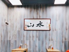 大堂-山水肠粉(盐田店)