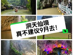 -英西峰林·洞天仙境