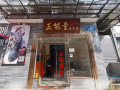 门面-正能量脆肉鲩火锅