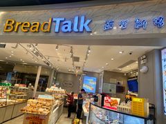-BreadTalk面包新语·烘焙蛋糕(领展购物广场店)