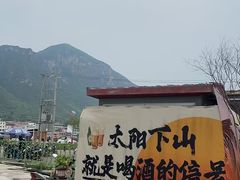 -途肴·老农饭庄(百里峡店)
