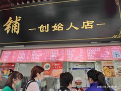 -宫门口馒头铺(创始人总店)