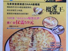 菜单-尊宝比萨(棠东店)