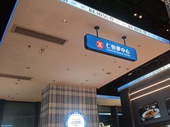 -克茗冰室(仁恒梦中心店)