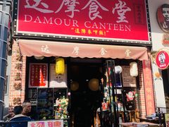 门面-达摩食堂(仓山万达店)