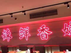 -何师傅美蛙鱼头(汉街店)