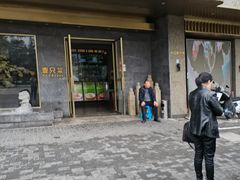 -壹只菜·崇明本地特色菜(崇明南门店)