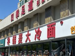 -韩麦大冷面(桂花街直营店)