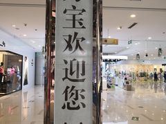 -万宝财富商业广场