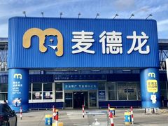 -麦德龙(浦东店)
