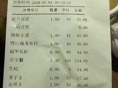 账单-79号渔船海鲜饭店(华强北店)