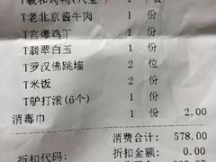 账单-羲和雅苑•北京烤鸭(吴中路万象城店)