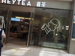 -喜茶(杭州滨江宝龙店)