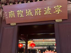 -阿毛饭店首店·宁波老字号(文化广场店)