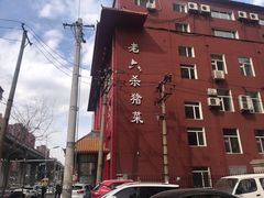 -老六杀猪菜(进乡街店)