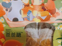-爸爸糖吐司面包(北京崇文门店)