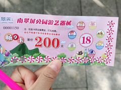 -南翠屏公园