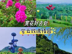 -密云玫瑰情园